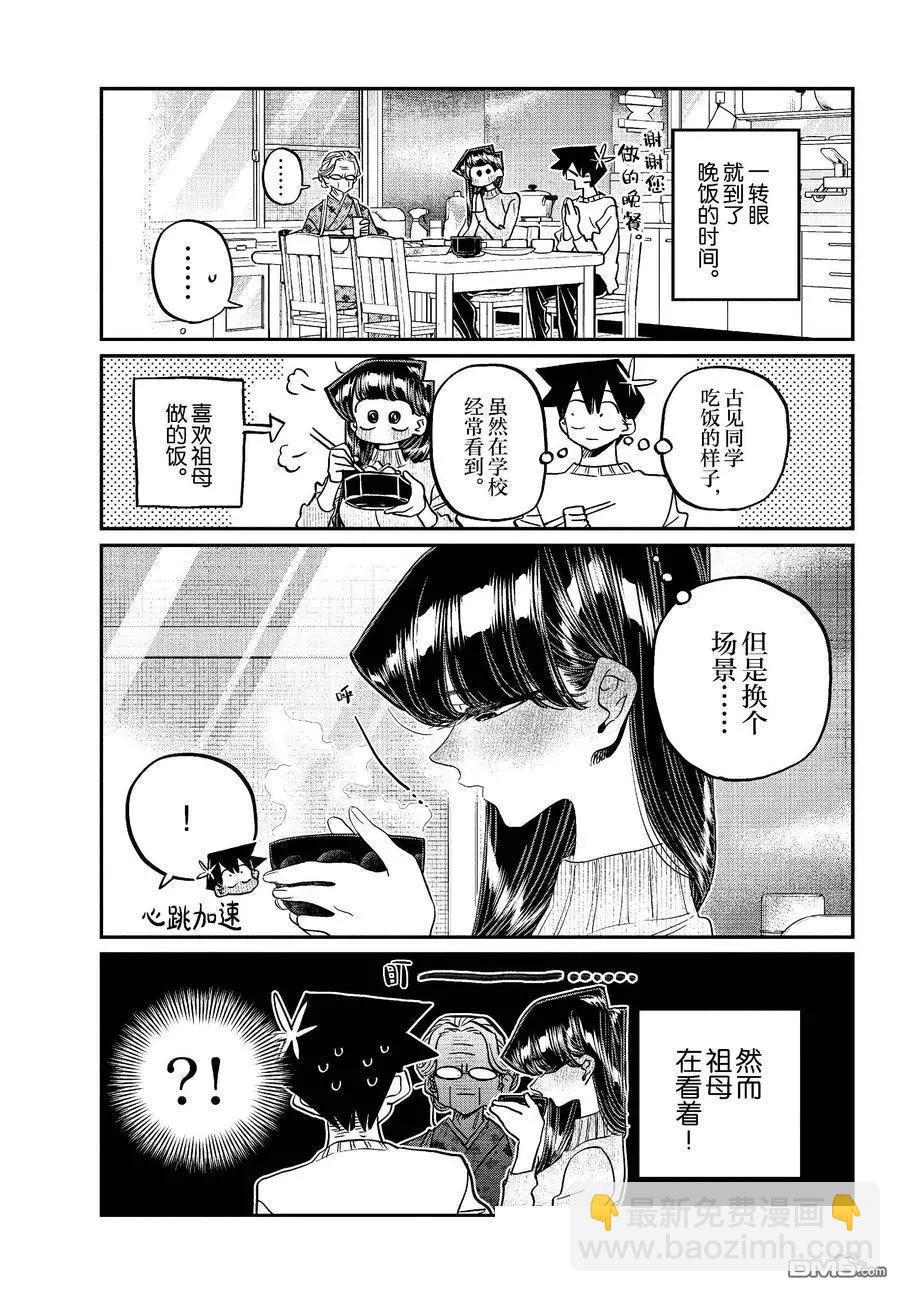 🍸古见同学是沟通鲁蛇。 第475话 第7页