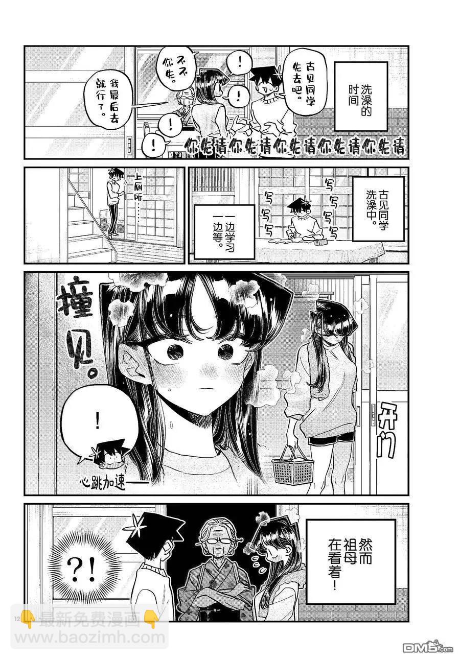 🍸古见同学是沟通鲁蛇。 第475话 第8页
