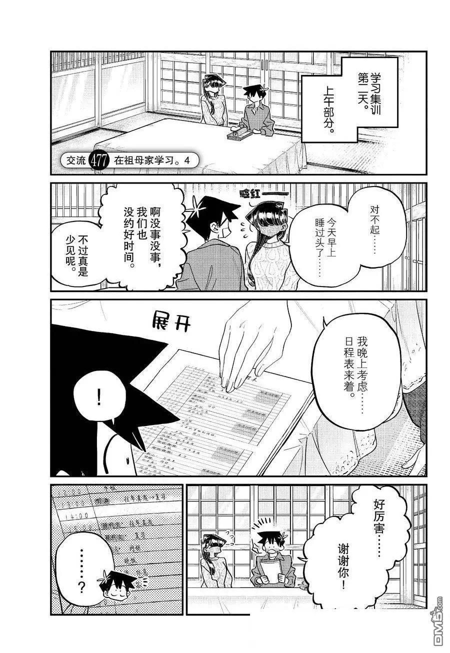🍸古见同学是沟通鲁蛇。 第477话 第1页
