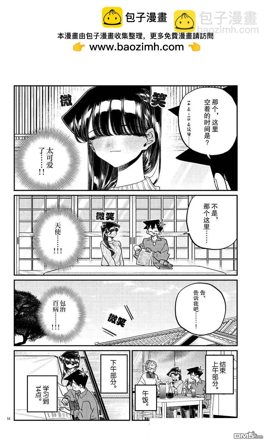 🍸古见同学是沟通鲁蛇。 第477话 第2页