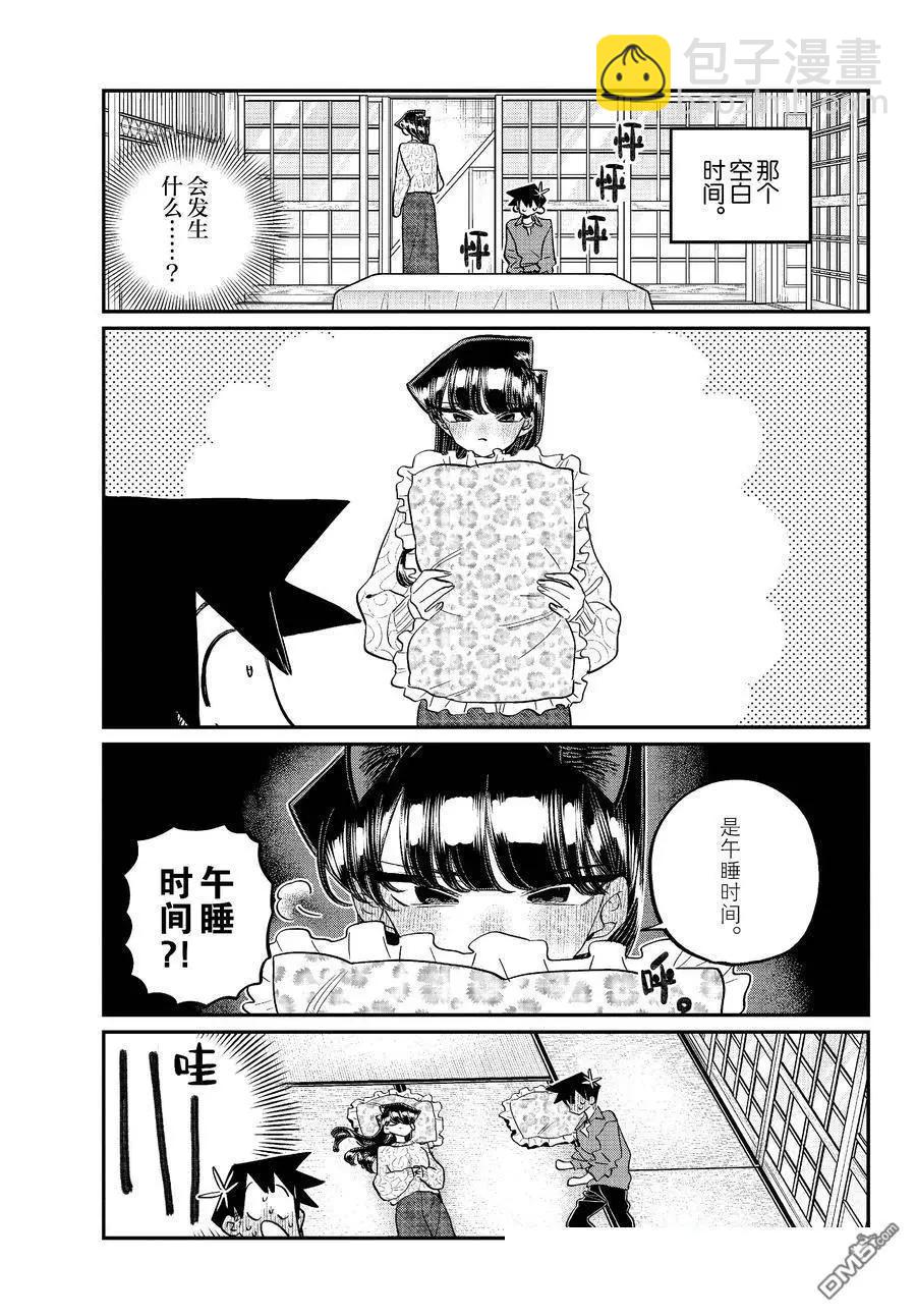 🍸古见同学是沟通鲁蛇。 第477话 第3页