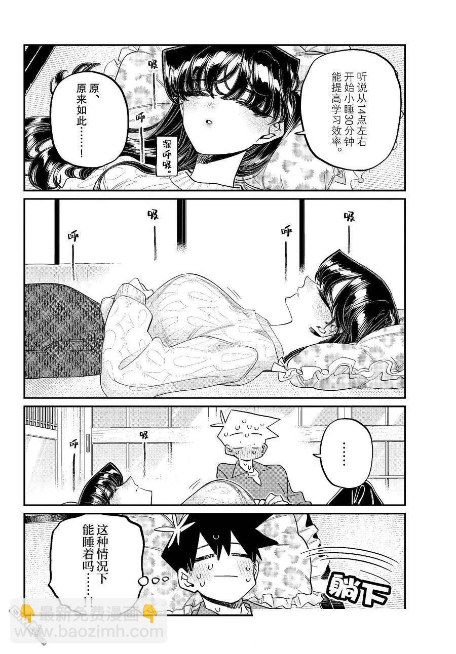 🍸古见同学是沟通鲁蛇。 第477话 第4页