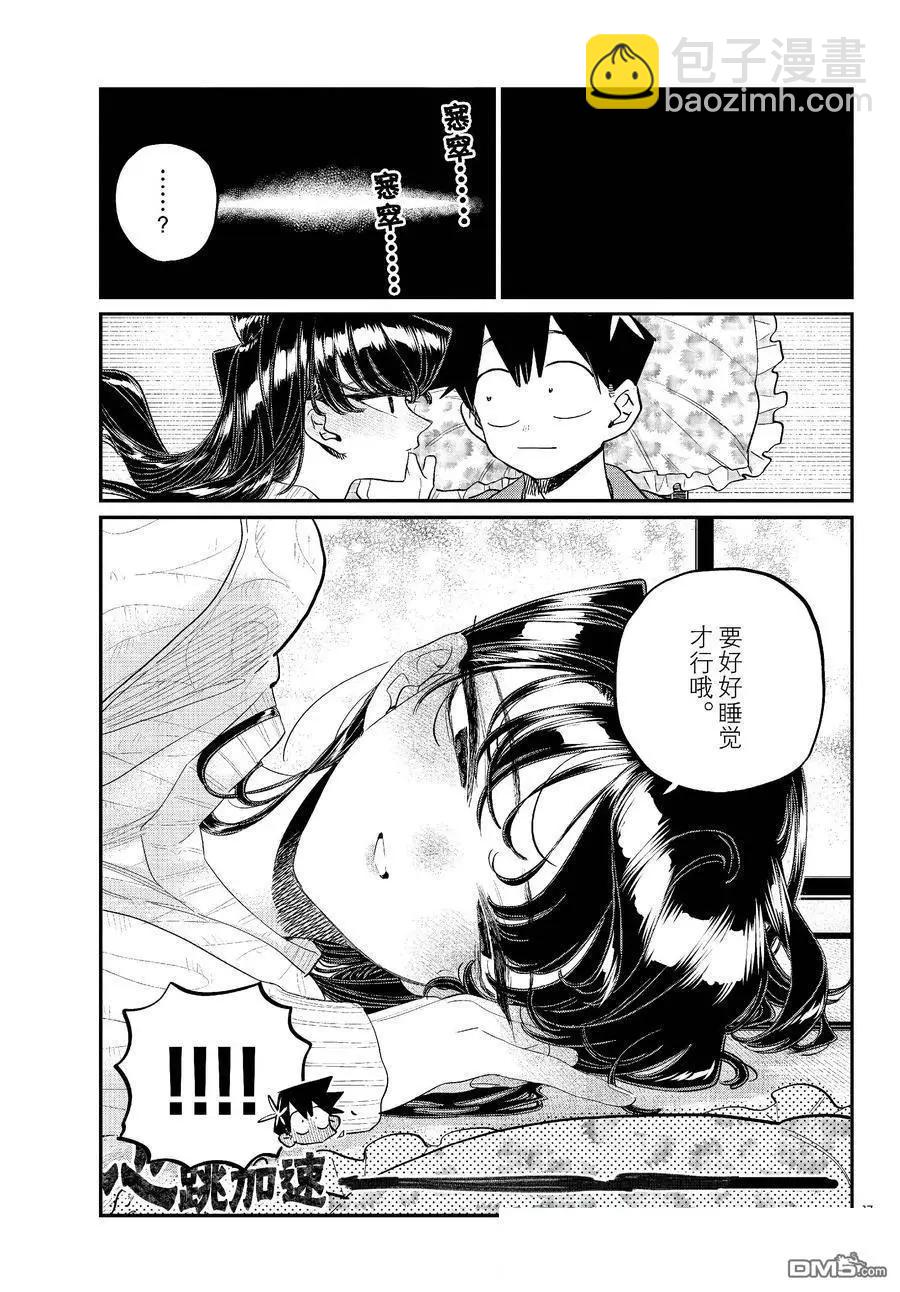 🍸古见同学是沟通鲁蛇。 第477话 第5页