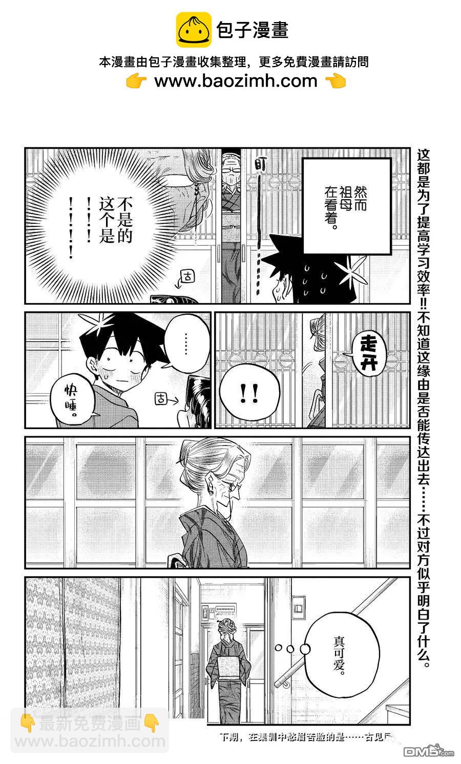 🍸古见同学是沟通鲁蛇。 第477话 第6页