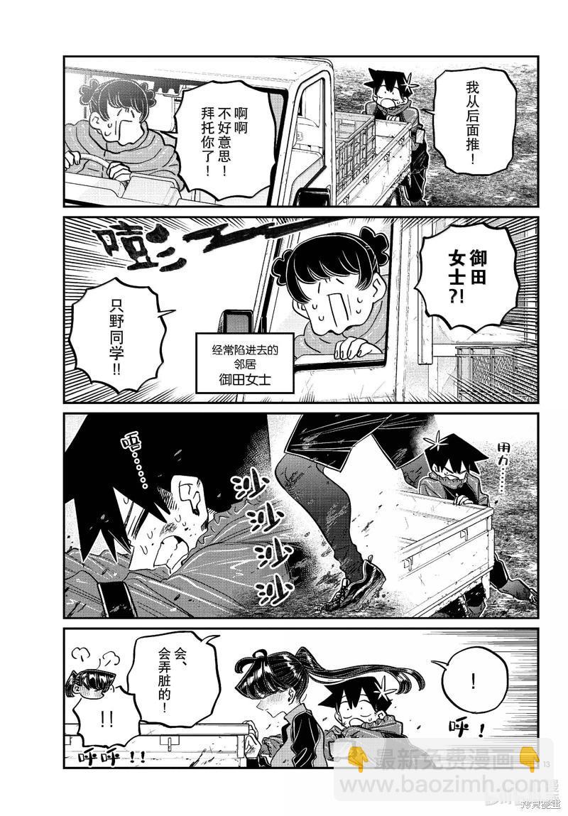 🍸古见同学是沟通鲁蛇。 第479话 第13页