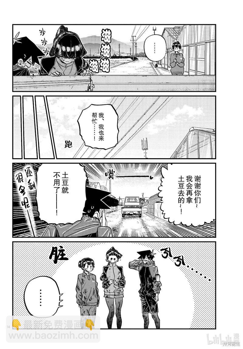 🍸古见同学是沟通鲁蛇。 第479话 第14页