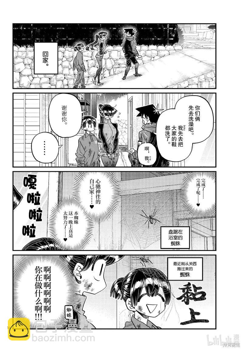 🍸古见同学是沟通鲁蛇。 第479话 第16页