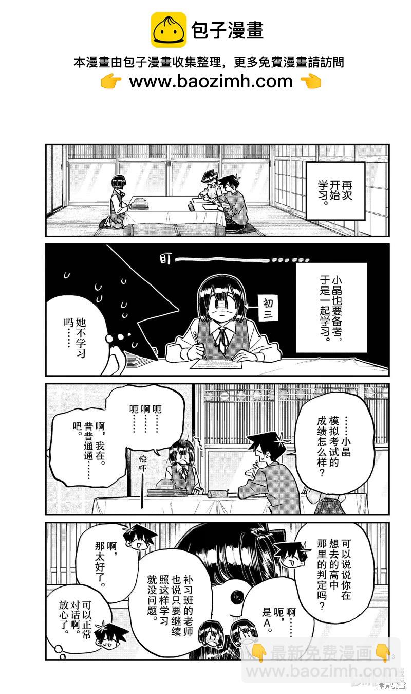 🍸古见同学是沟通鲁蛇。 第479话 第3页