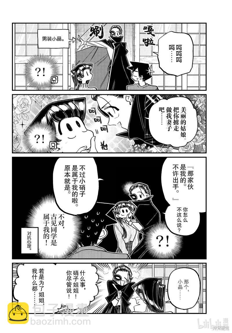 🍸古见同学是沟通鲁蛇。 第479话 第6页