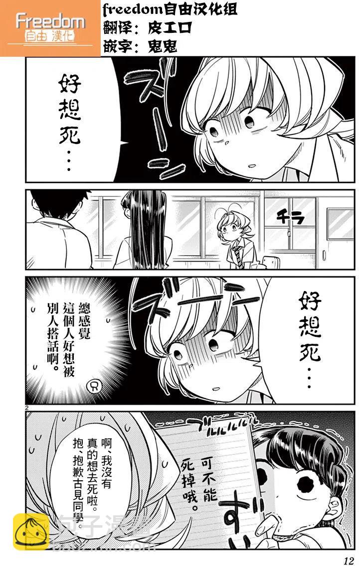 🍸古见同学是沟通鲁蛇。 第36回 第2页