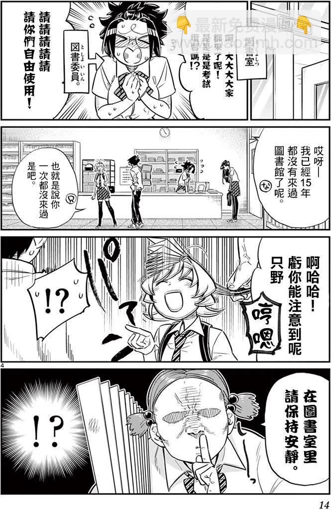 🍸古见同学是沟通鲁蛇。 第36回 第4页