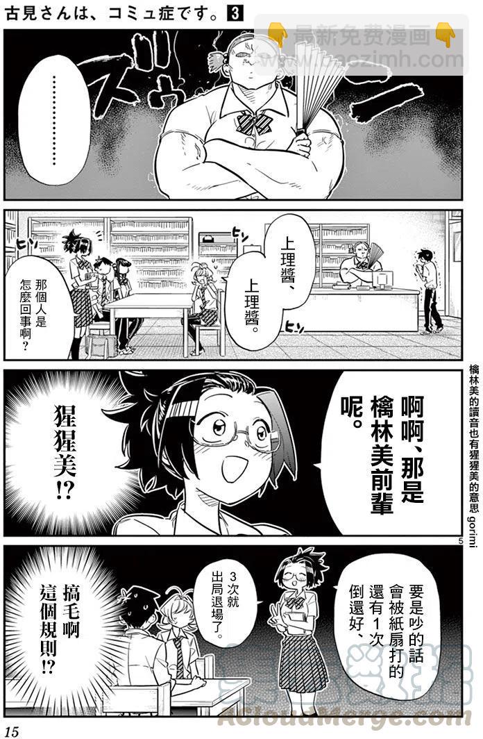 🍸古见同学是沟通鲁蛇。 第36回 第5页