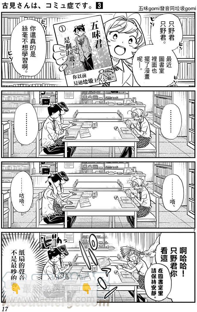🍸古见同学是沟通鲁蛇。 第36回 第7页