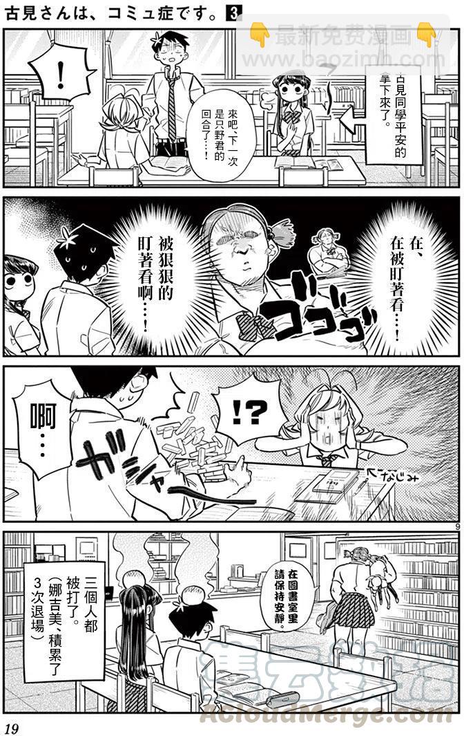 🍸古见同学是沟通鲁蛇。 第36回 第9页