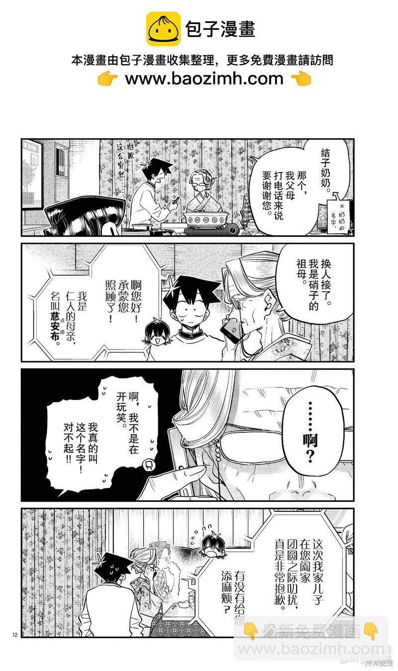 🍸古见同学是沟通鲁蛇。 第481话 第2页