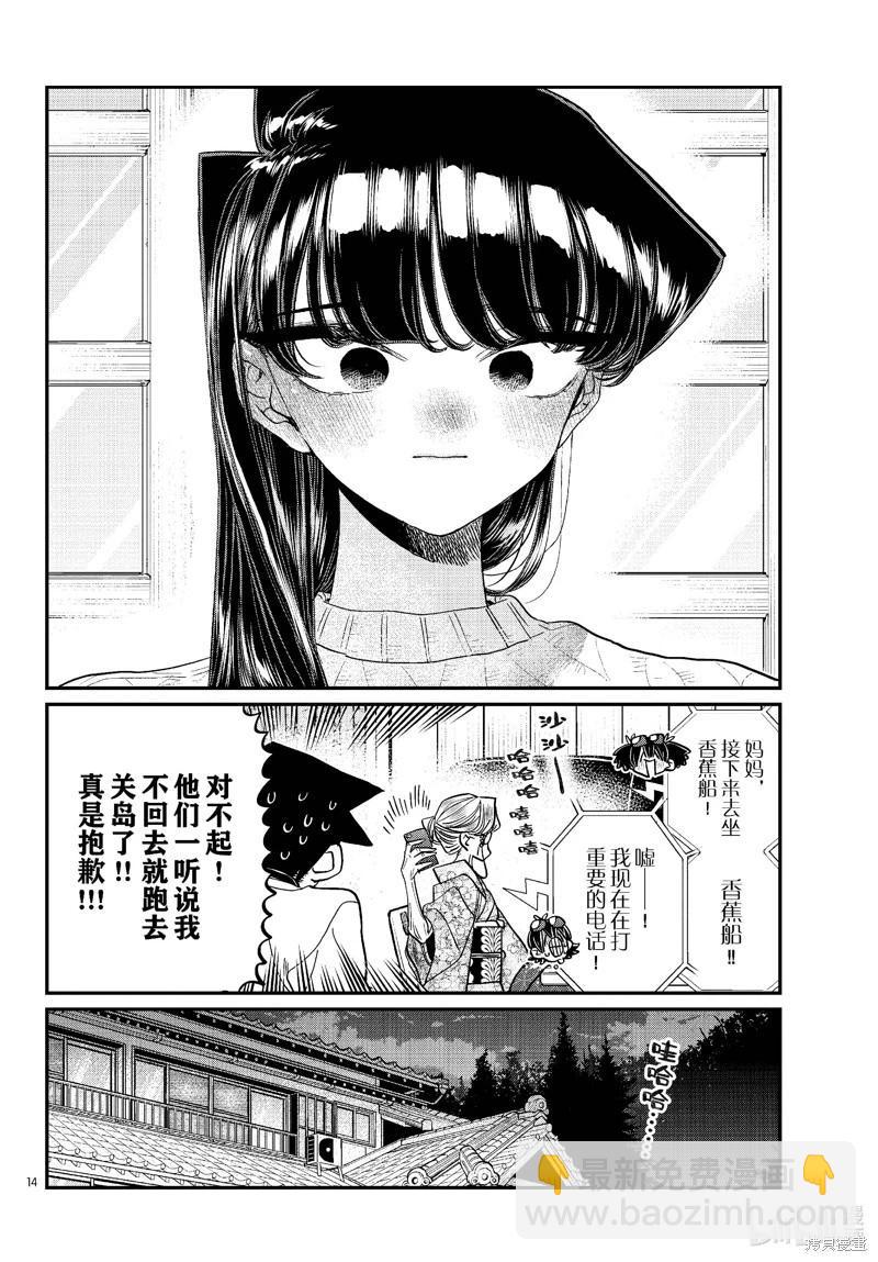 🍸古见同学是沟通鲁蛇。 第481话 第4页