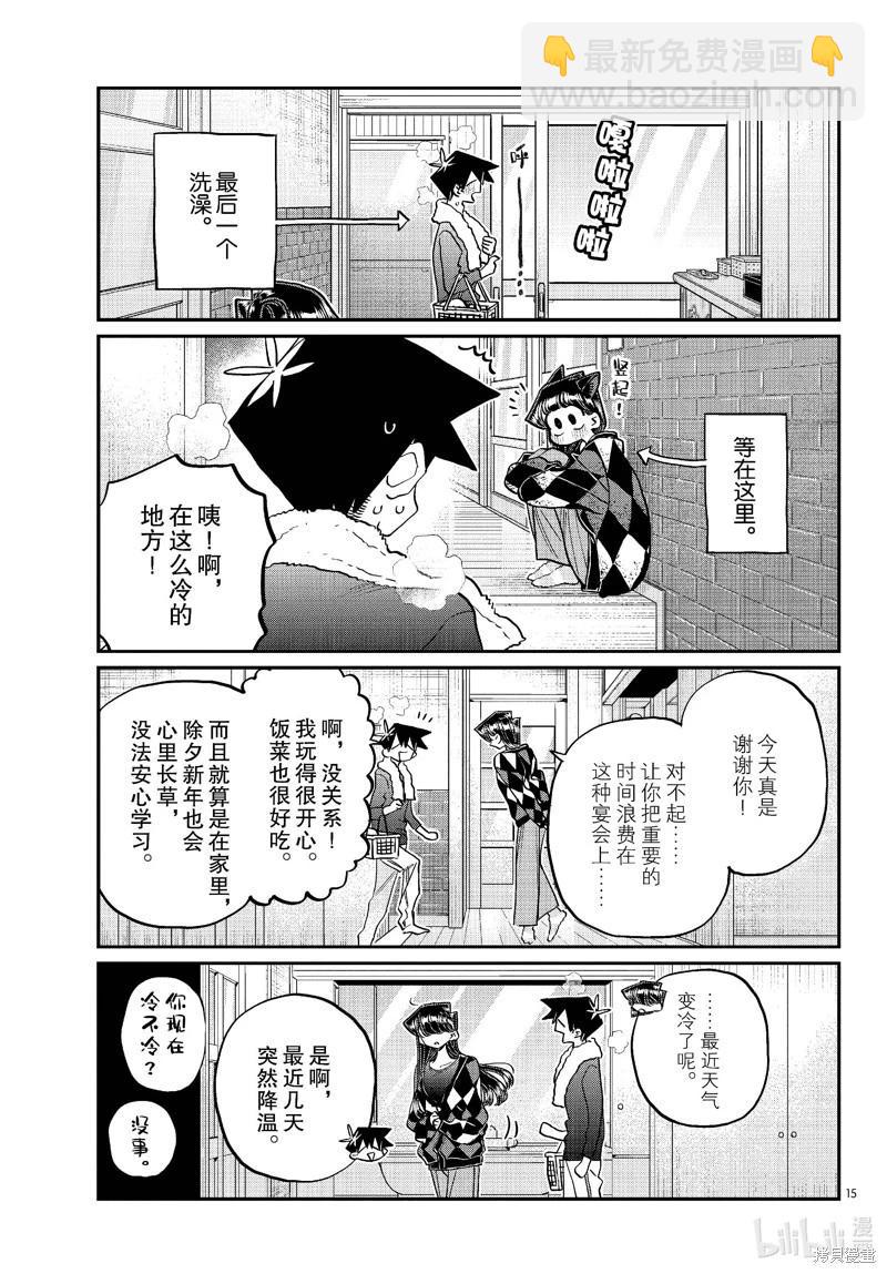 🍸古见同学是沟通鲁蛇。 第481话 第5页