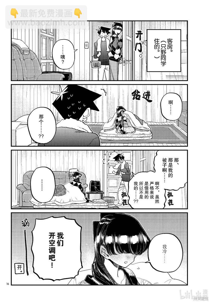🍸古见同学是沟通鲁蛇。 第481话 第6页