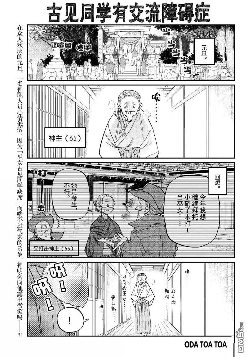 🍸古见同学是沟通鲁蛇。 第483话 第1页