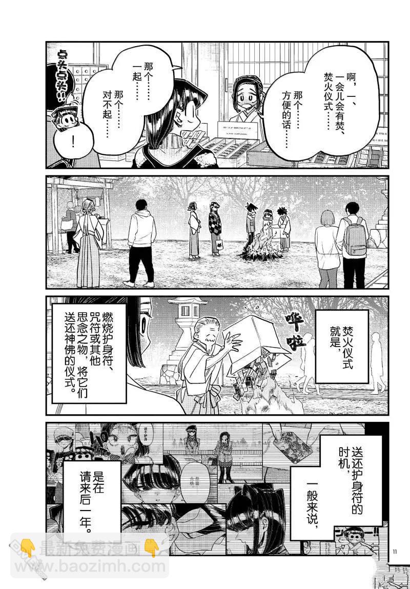 🍸古见同学是沟通鲁蛇。 第483话 第11页