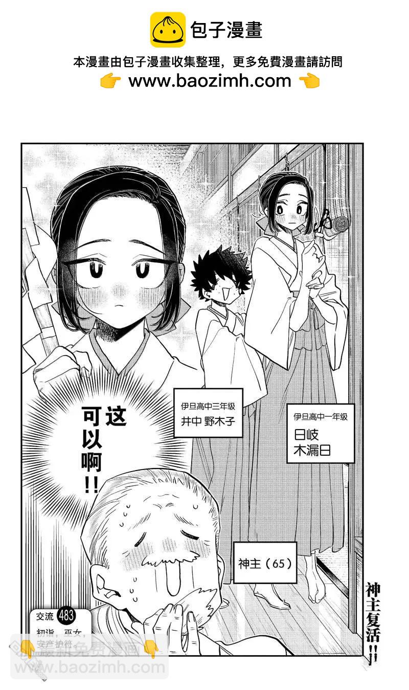 🍸古见同学是沟通鲁蛇。 第483话 第2页