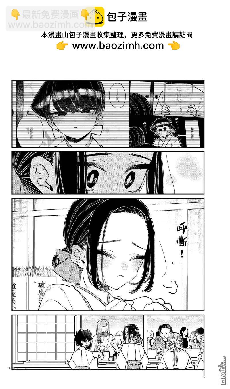 🍸古见同学是沟通鲁蛇。 第483话 第4页