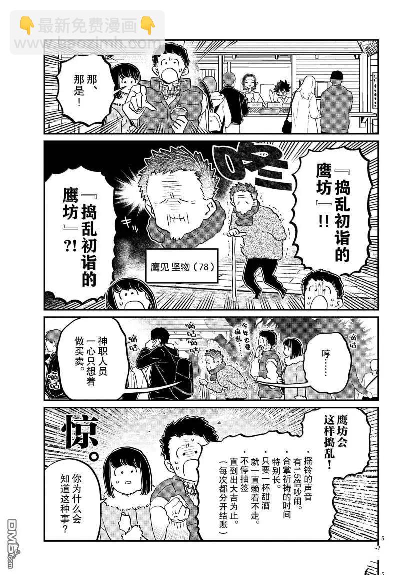 🍸古见同学是沟通鲁蛇。 第483话 第5页