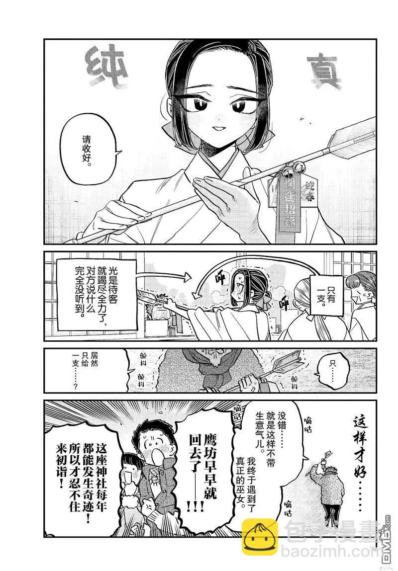🍸古见同学是沟通鲁蛇。 第483话 第7页
