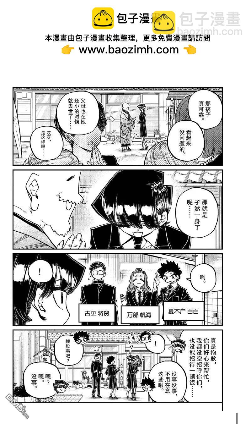 🍸古见同学是沟通鲁蛇。 第485话 第2页