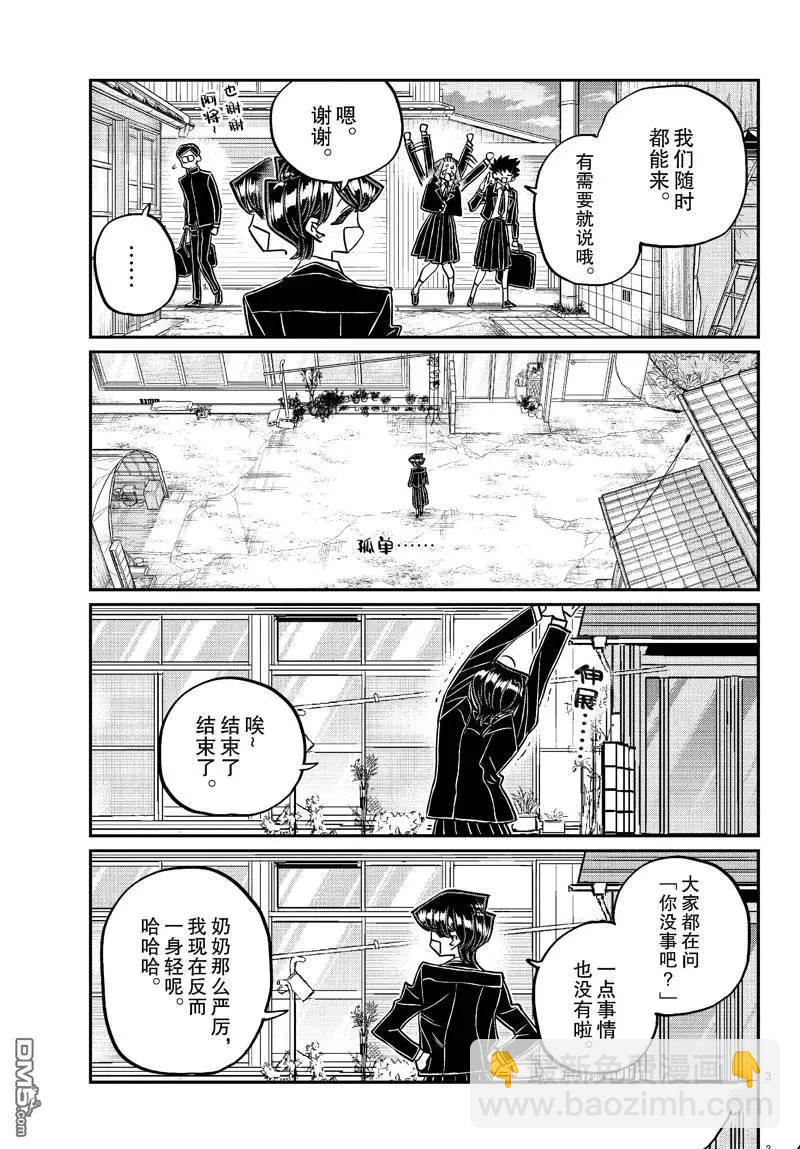 🍸古见同学是沟通鲁蛇。 第485话 第3页