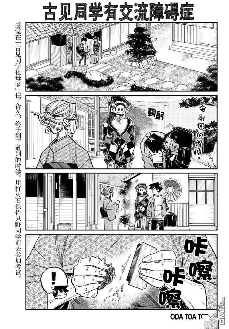 🍸古见同学是沟通鲁蛇。 第487话 第1页