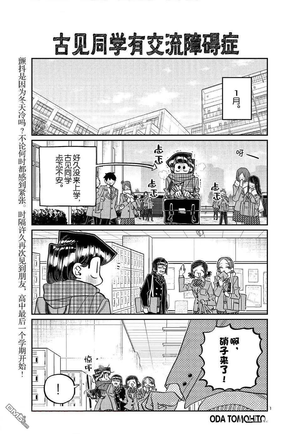 🍸古见同学是沟通鲁蛇。 第489话 第1页