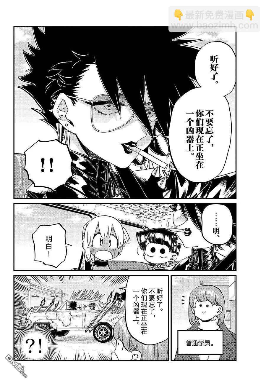 🍸古见同学是沟通鲁蛇。 第489话 第10页