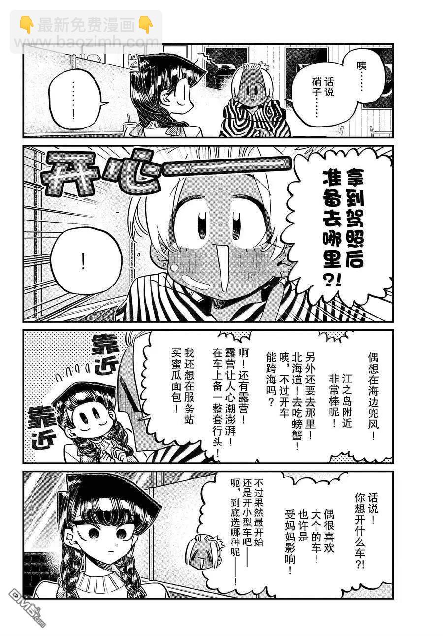 🍸古见同学是沟通鲁蛇。 第489话 第14页