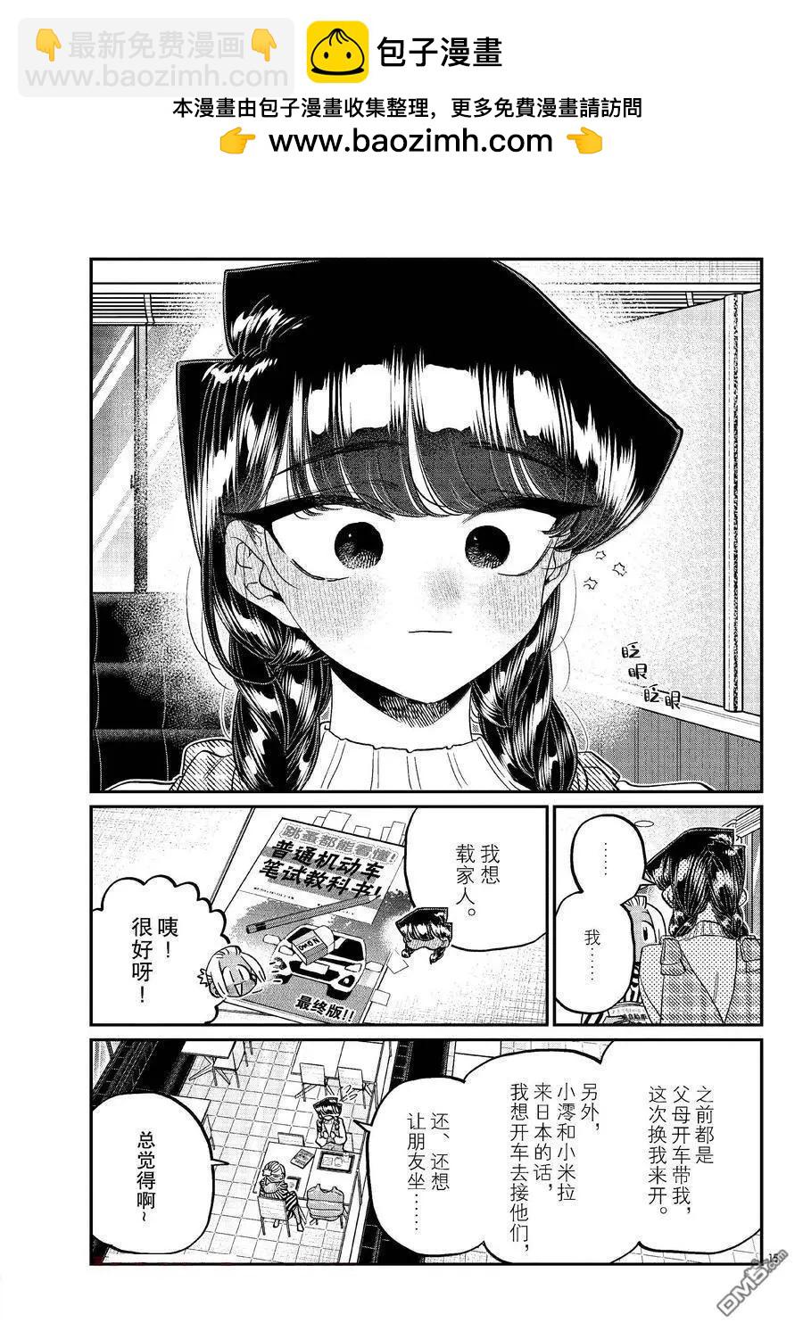 🍸古见同学是沟通鲁蛇。 第489话 第15页