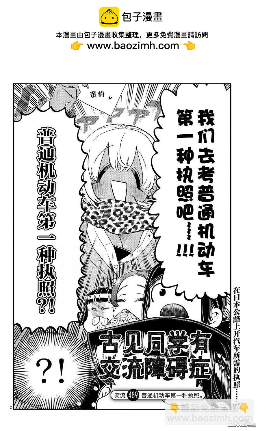 🍸古见同学是沟通鲁蛇。 第489话 第2页