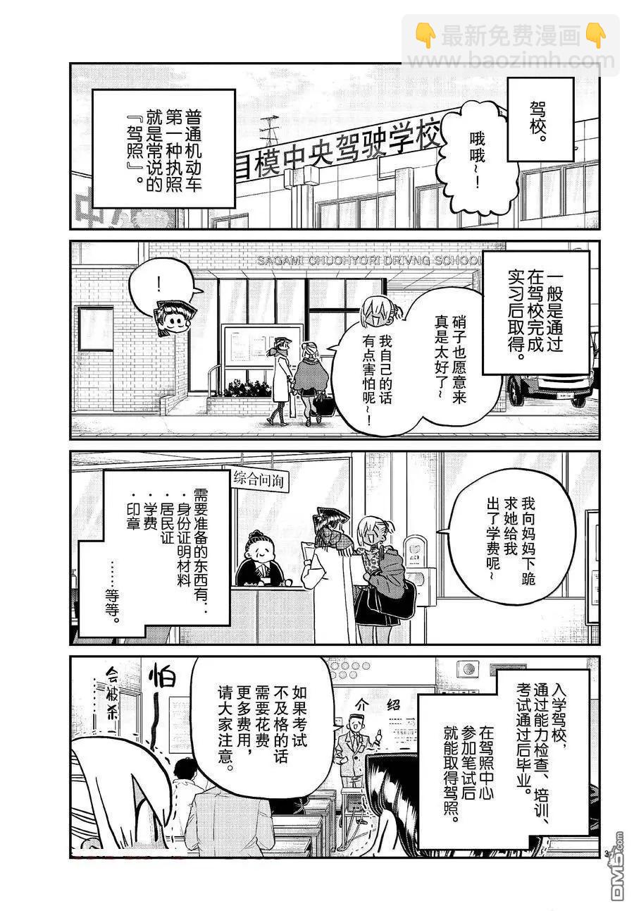 🍸古见同学是沟通鲁蛇。 第489话 第3页