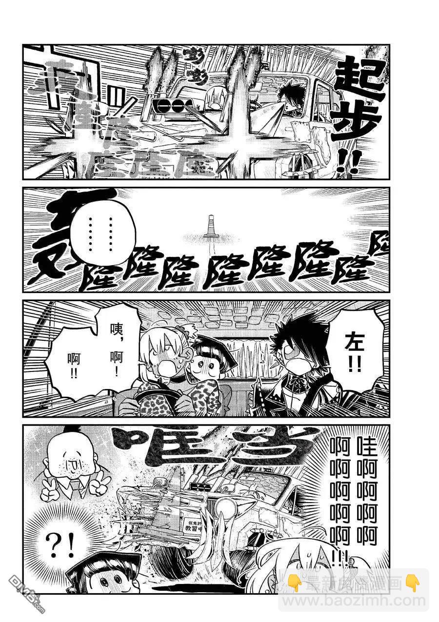 🍸古见同学是沟通鲁蛇。 第489话 第8页