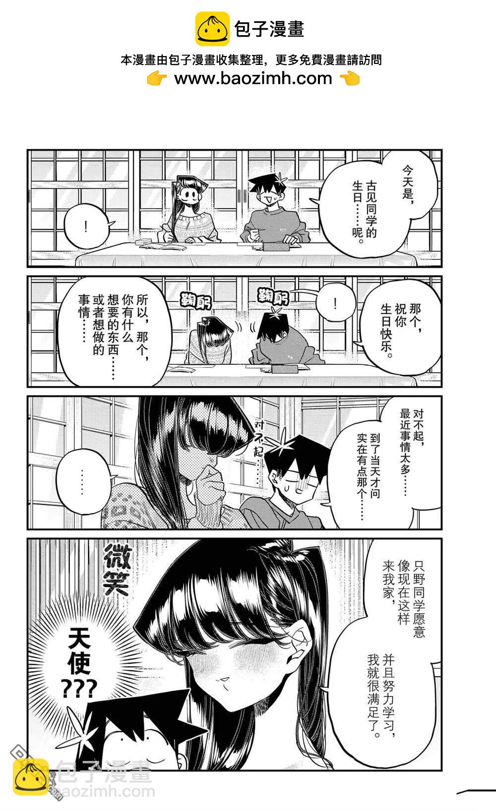 🍸古见同学是沟通鲁蛇。 第491话 第2页