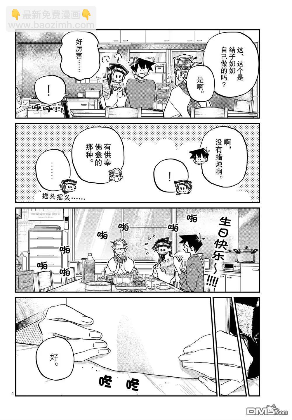 🍸古见同学是沟通鲁蛇。 第491话 第4页