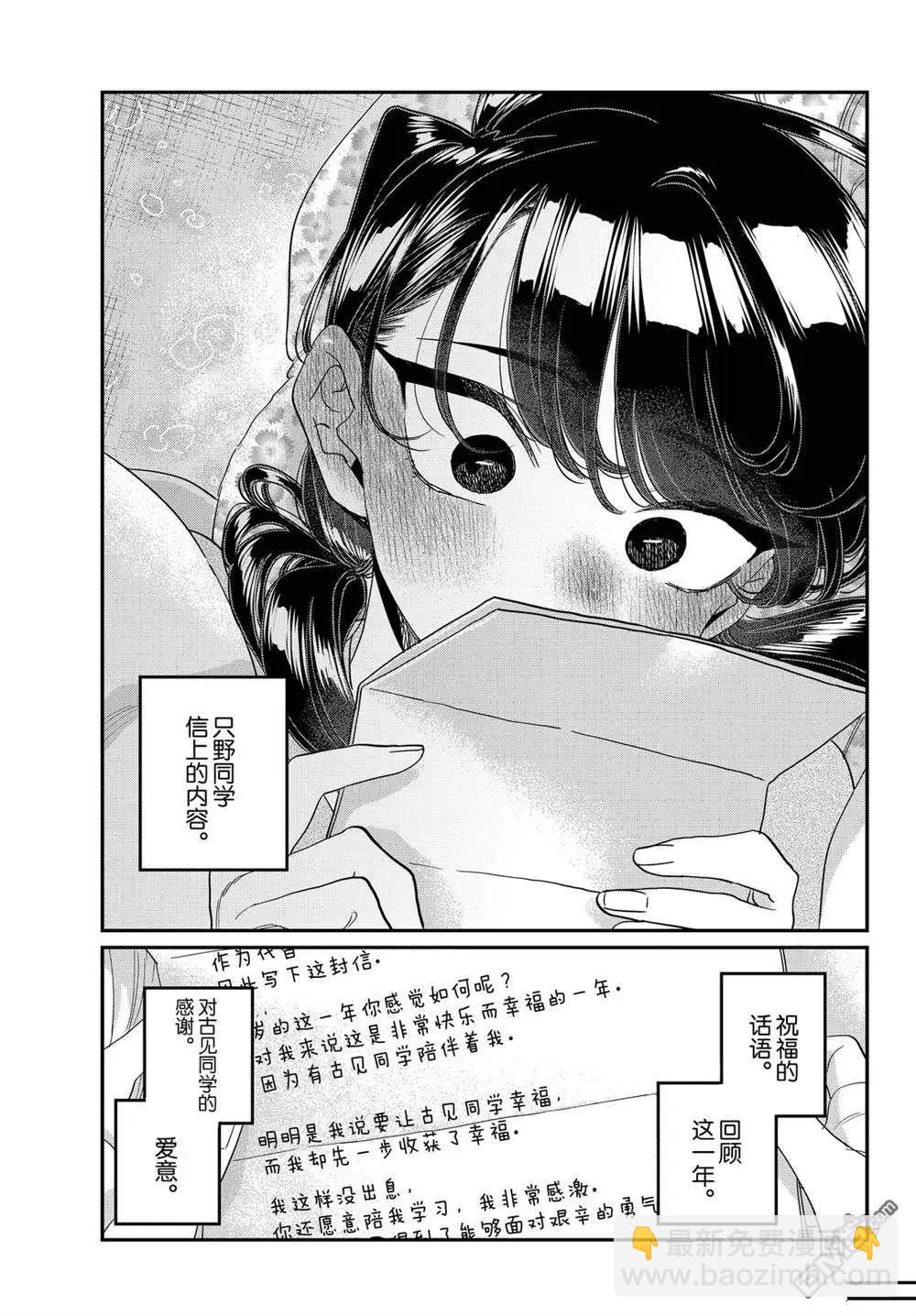 🍸古见同学是沟通鲁蛇。 第491话 第7页