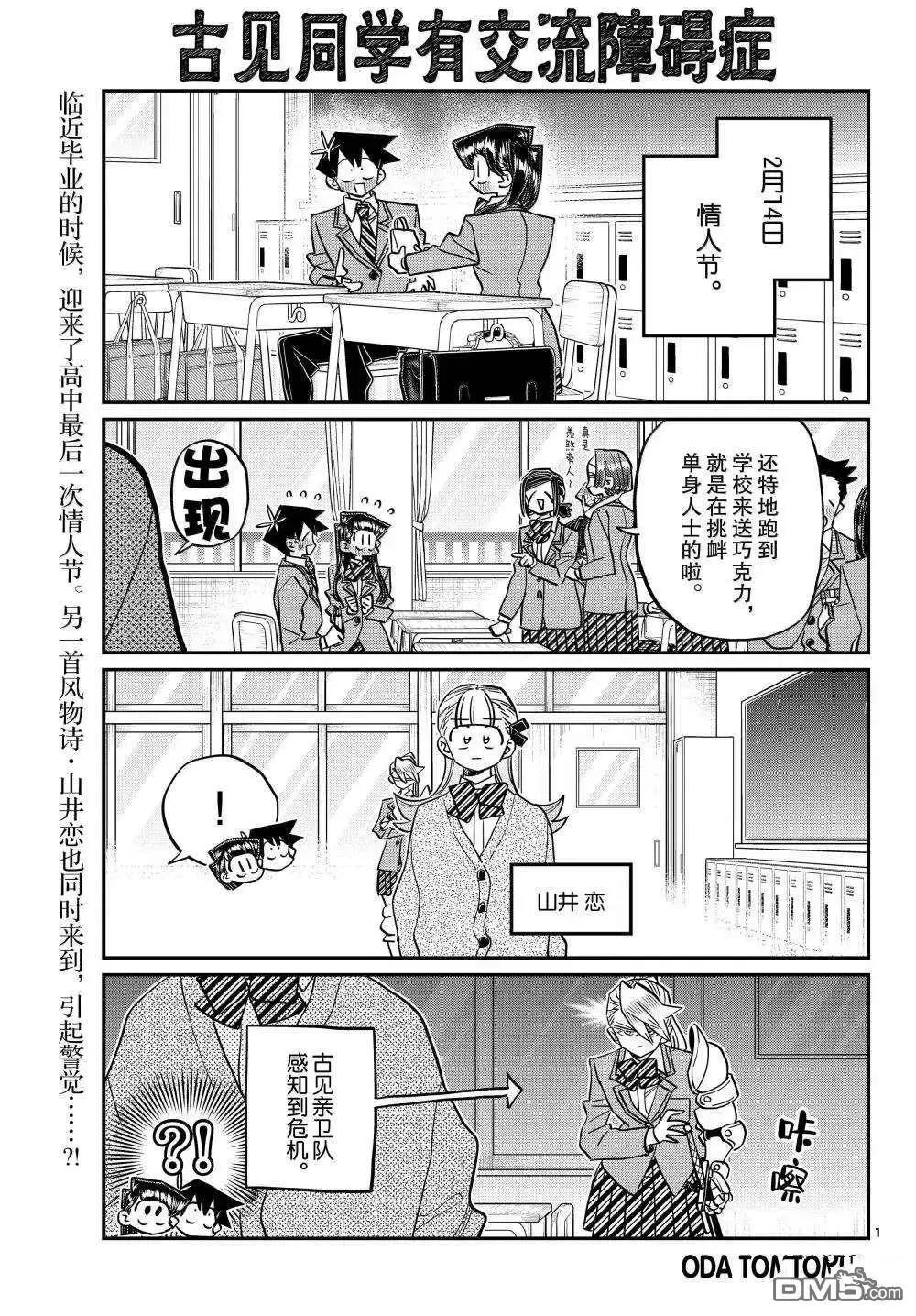 🍸古见同学是沟通鲁蛇。 第493话 第1页