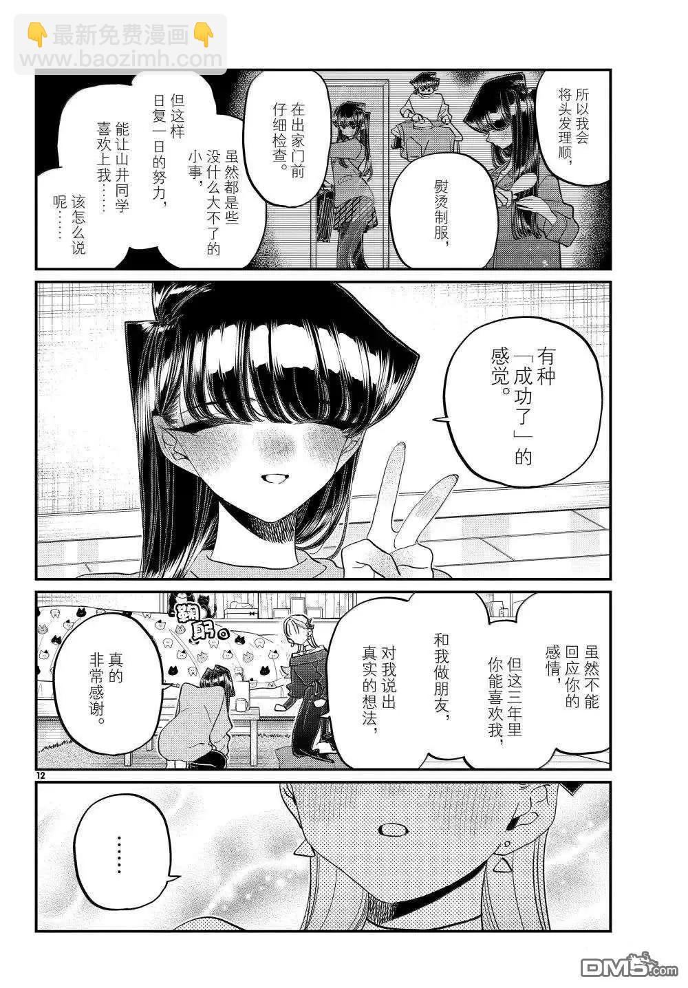 🍸古见同学是沟通鲁蛇。 第493话 第12页