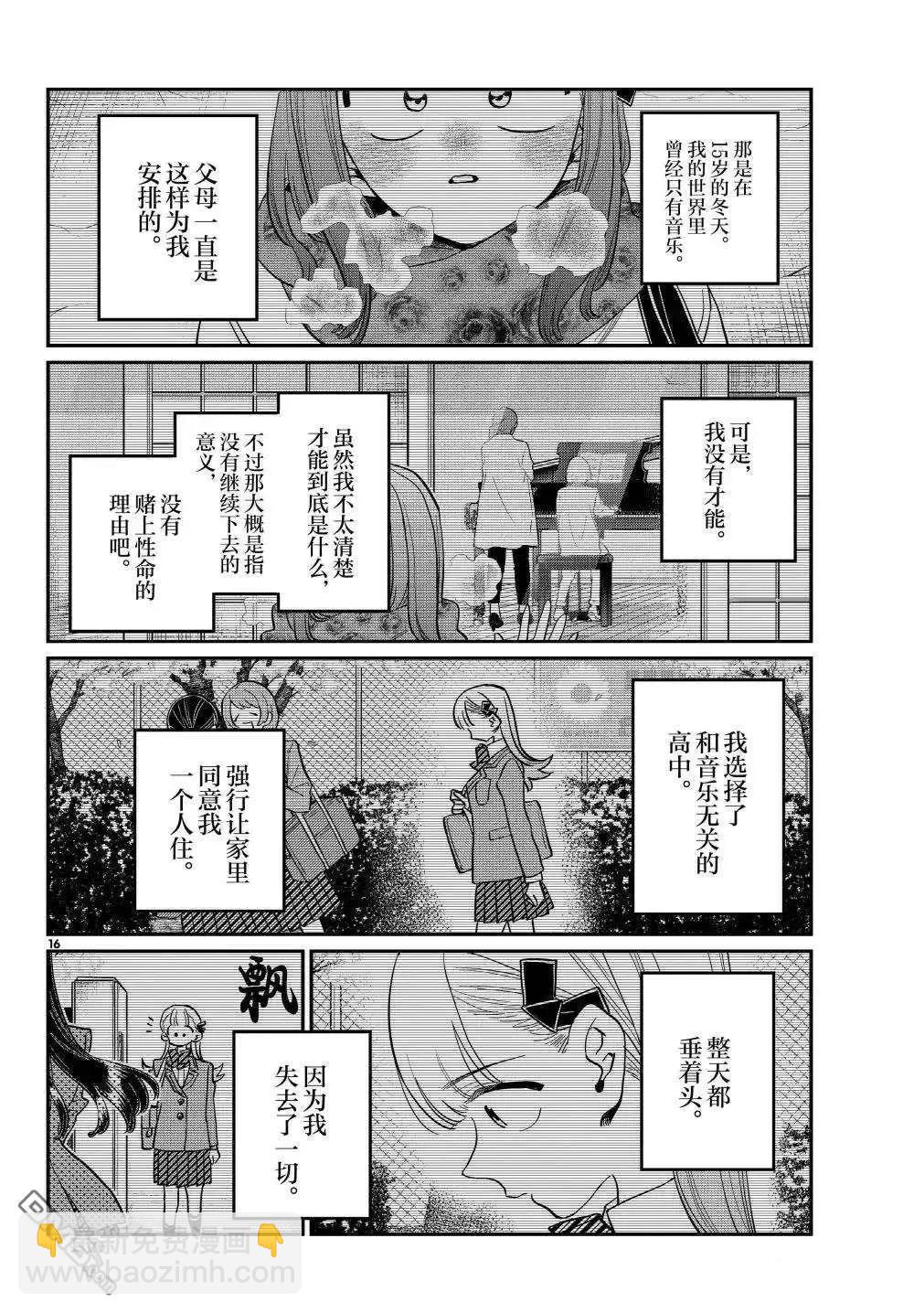 🍸古见同学是沟通鲁蛇。 第493话 第16页