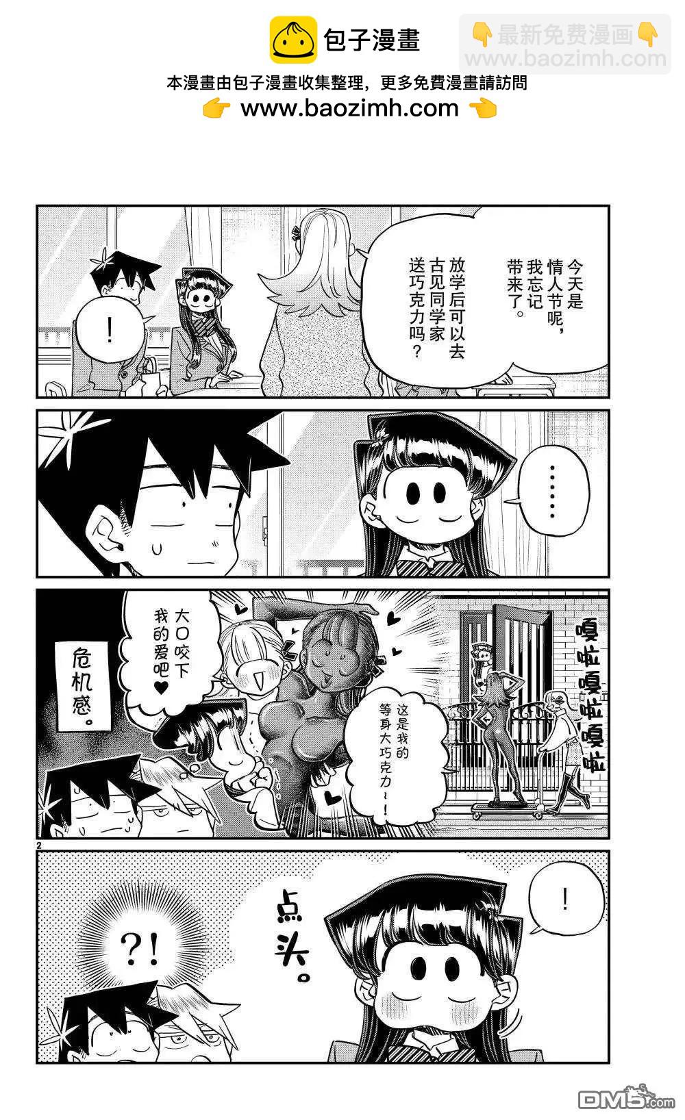 🍸古见同学是沟通鲁蛇。 第493话 第2页