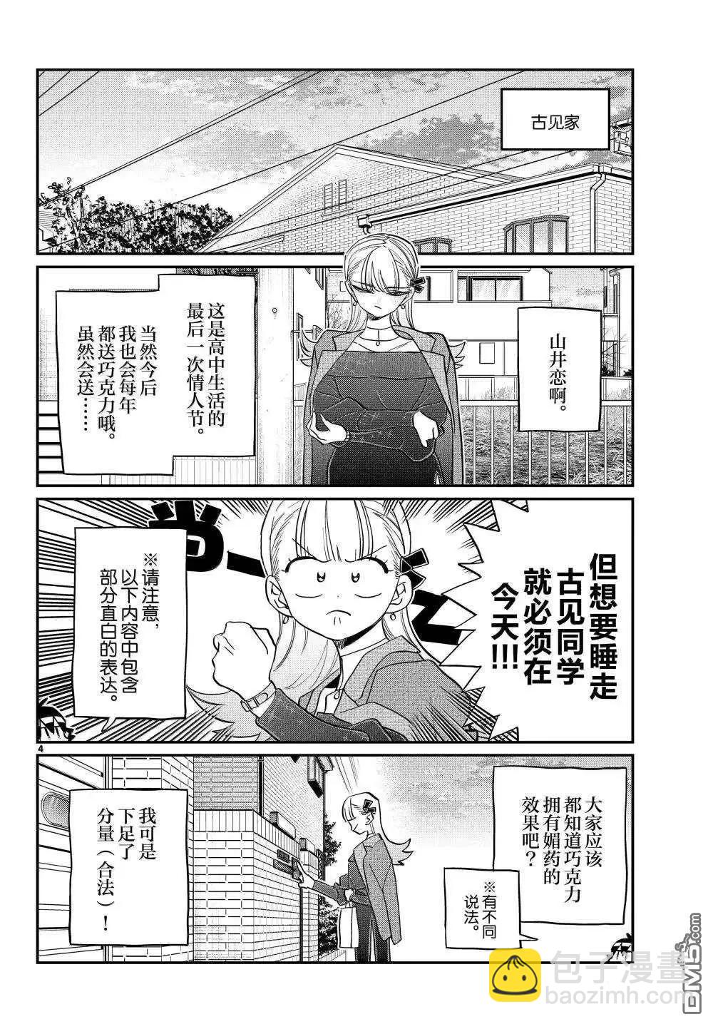 🍸古见同学是沟通鲁蛇。 第493话 第4页