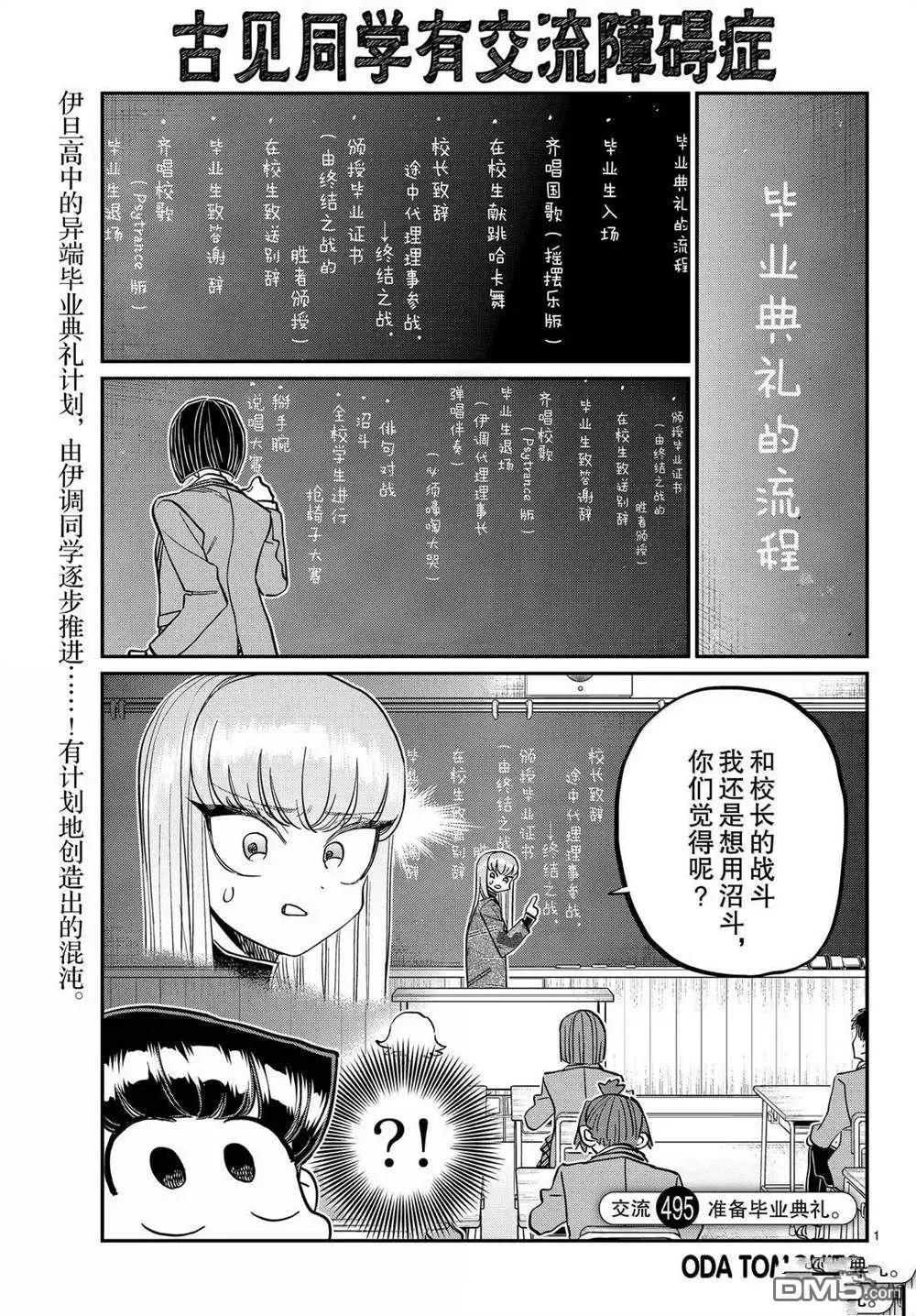 🍸古见同学是沟通鲁蛇。 第495话 第1页