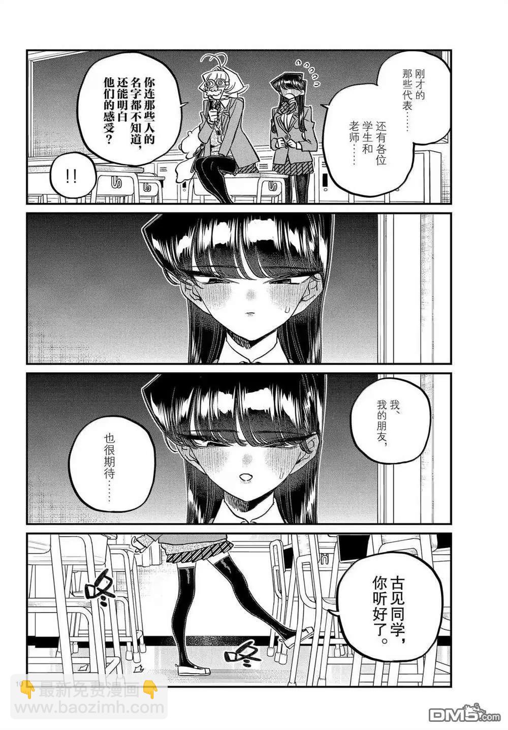 🍸古见同学是沟通鲁蛇。 第495话 第10页