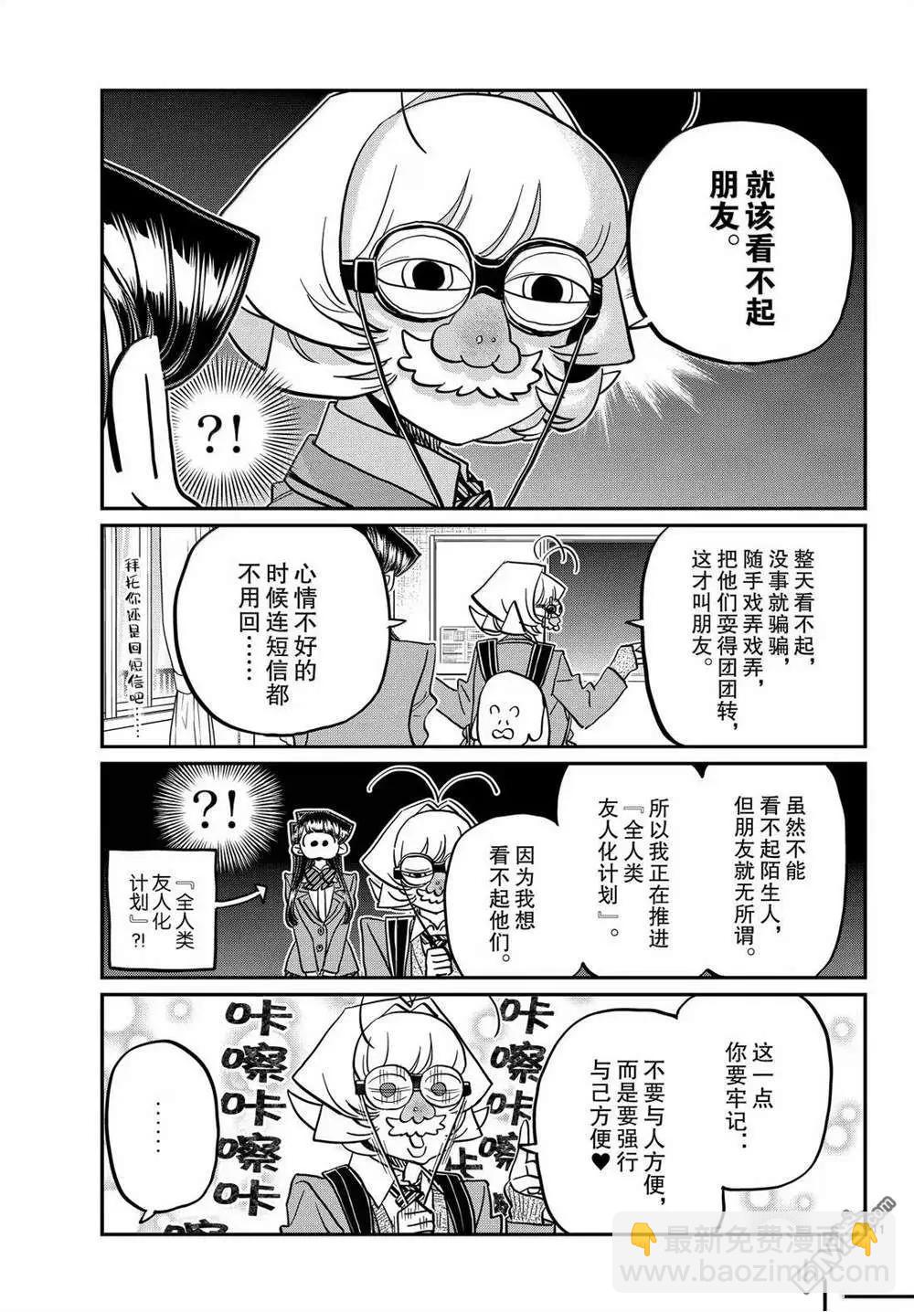 🍸古见同学是沟通鲁蛇。 第495话 第11页
