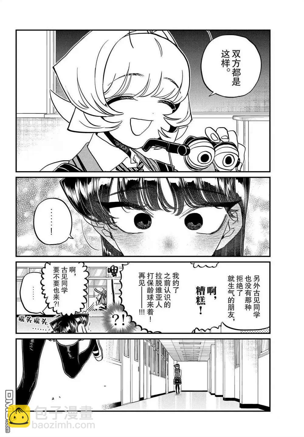 🍸古见同学是沟通鲁蛇。 第495话 第12页